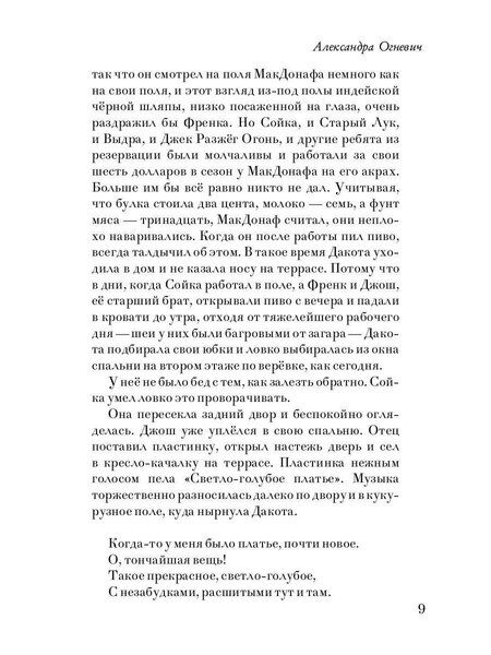 Фотография книги "Александра Огневич: Сойка, улетай!"