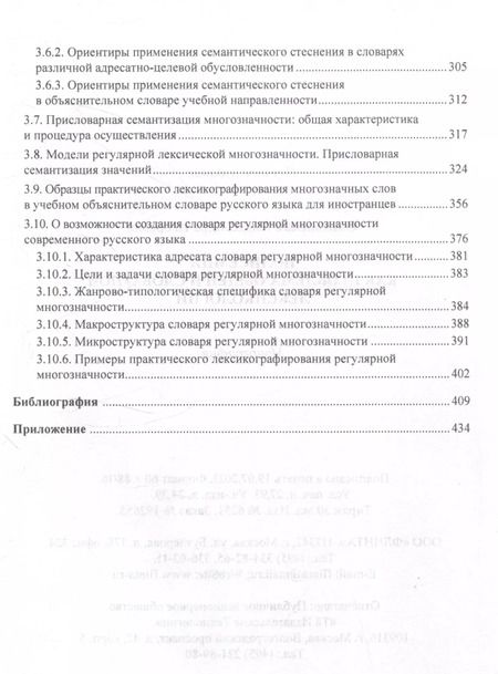 Фотография книги "Александра Ольховская: Полисемия как проблема общей и словарной лексикологии Монография"