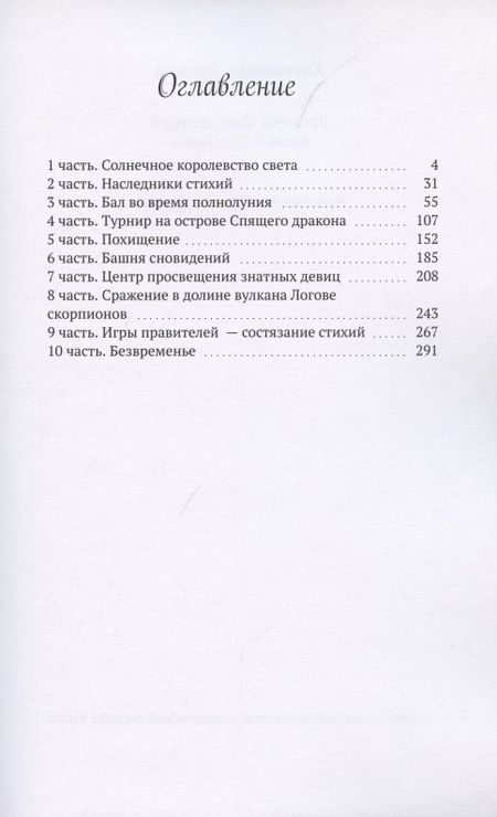 Фотография книги "Александра Папина: Времена Солнцелуния. Книга 1. Златоглазка"