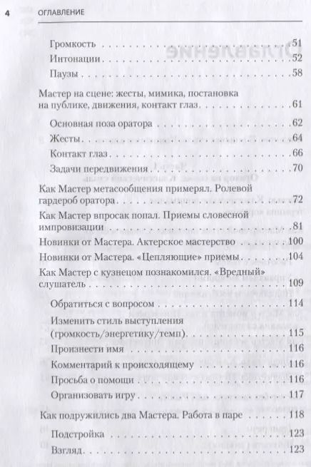 Фотография книги "Александра Пожарская: Эту речь невозможно забыть. Секреты ораторского мастерства. 2-е издание"