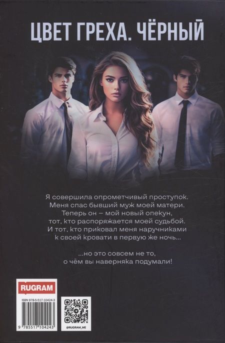 Фотография книги "Александра Салиева: Цвет греха. Черный"