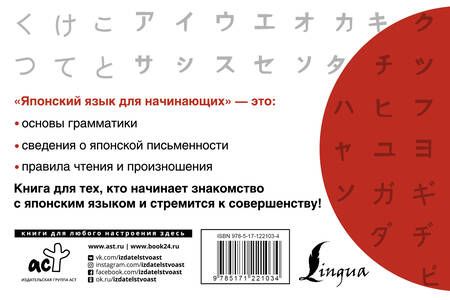 Фотография книги "Александра Сыщикова: Японский язык для начинающих"