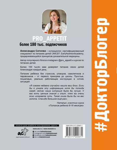 Фотография книги "Александра Ситнова: PRO питание детей. Без слез и уговоров"