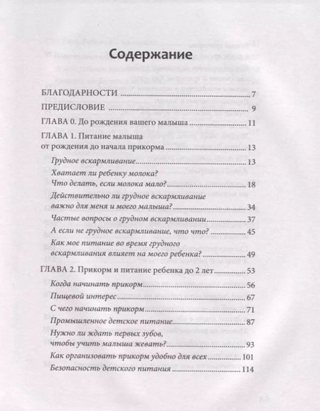 Фотография книги "Александра Ситнова: PRO питание детей. Без слез и уговоров"
