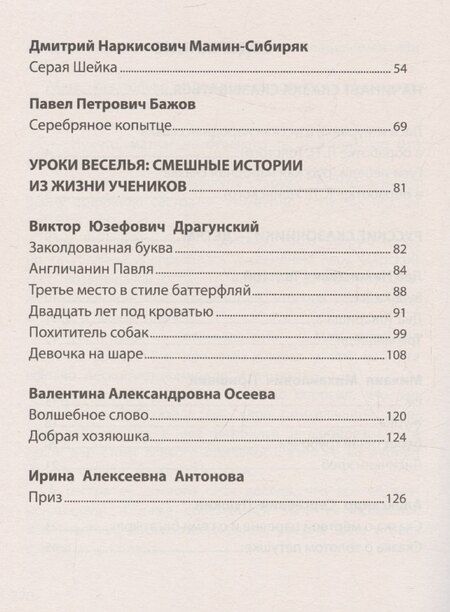 Фотография книги "Александра Скворцова: Чтение на лето. Переходим во 2 класс"