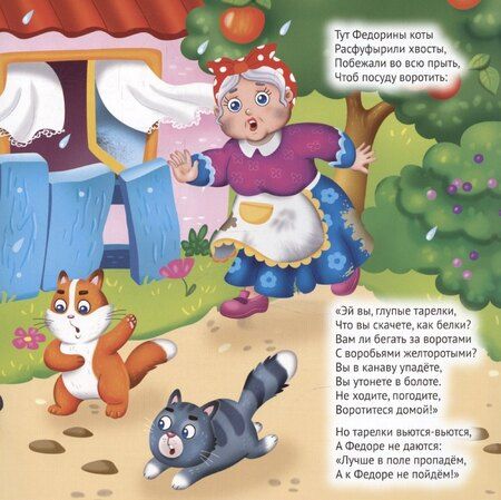 Фотография книги "Александра Скворцова: Федорино горе"