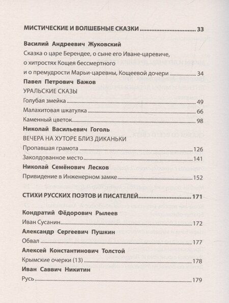 Фотография книги "Александра Скворцова: Переходим в 5 класс. Произведения школьной программы"