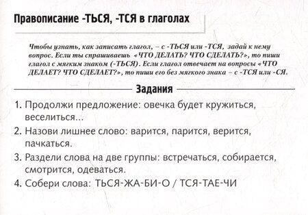 Фотография книги "Александра Смирнова: Учимся и играем. Правила русского языка в картинках (32 карточки)"
