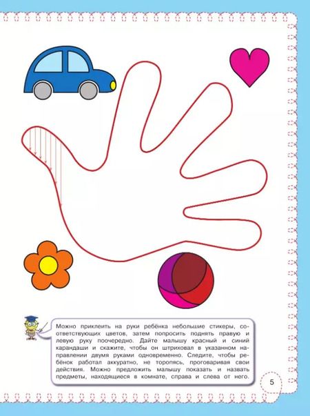 Фотография книги "Александра Соболева: Развитие пространственных представлений и моторики с нейропсихологом"
