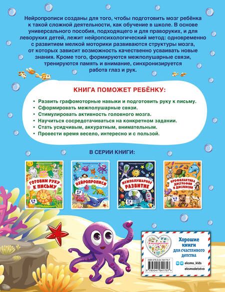 Фотография книги "Александра Соколова: Нейропрописи. Для детей 4-6 лет"