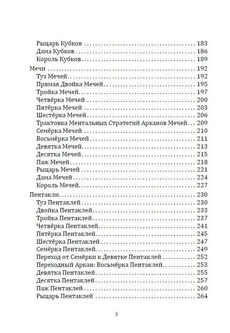 Фотография книги "Александра Степашина: Таро Папюса. Как сделать расклады точными и понимать их значение"