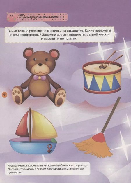 Фотография книги "Александра Струк: Тесты и развивающие упражнения для малышей 4-5 лет. Развитие памяти, воображения, внимания и мат. сп"