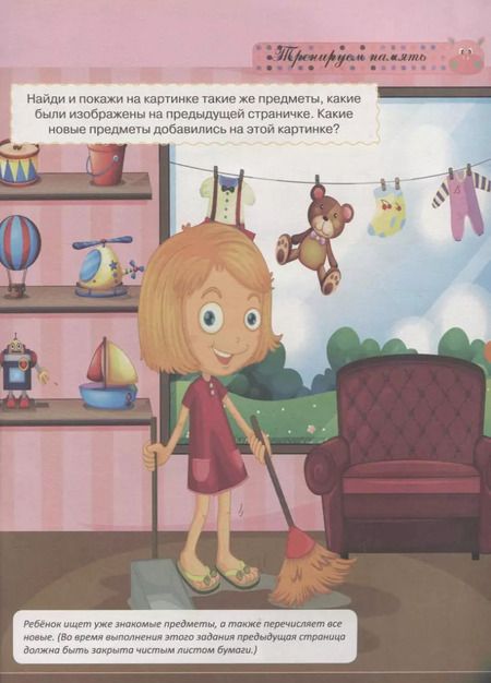 Фотография книги "Александра Струк: Тесты и развивающие упражнения для малышей 4-5 лет. Развитие памяти, воображения, внимания и мат. сп"