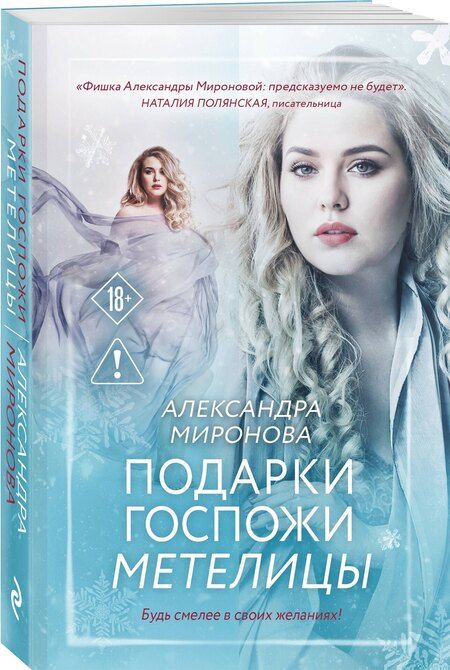Фотография книги "Александра Васильевна: Подарки госпожи Метелицы"