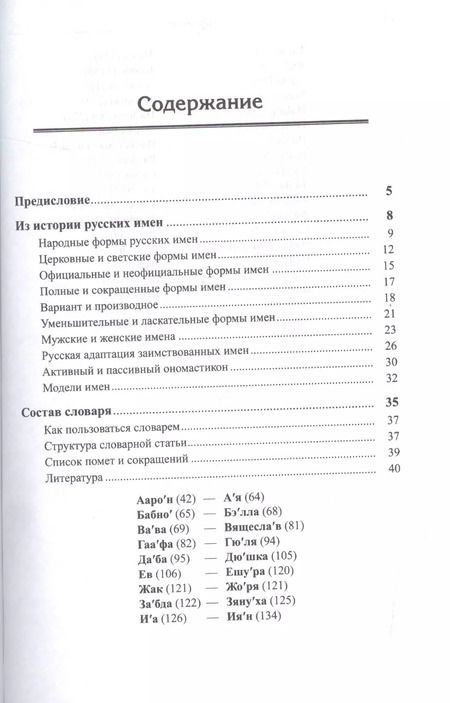 Фотография книги "Александра Васильевна: Словарь народных форм русских имен. Издание стереотипное"