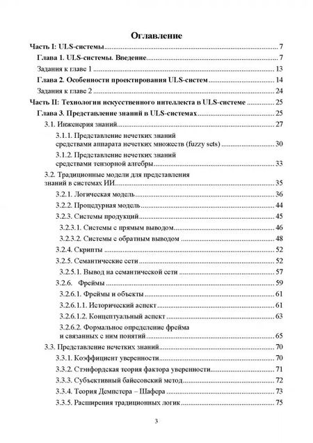 Фотография книги "Александра Волосова: Технологии искусственного интеллекта в ULS-системах. Учебное пособие для вузов"