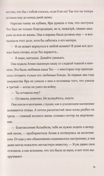 Фотография книги "Александра Яковлева: Дочери Колыбели"