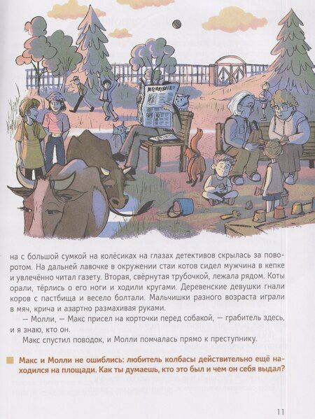 Фотография книги "Александра Юрьевна: Детективное агентство "Макс и Молли""