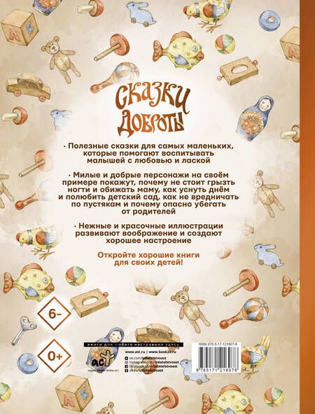 Фотография книги "Александра Жихарева: Сказки доброты"