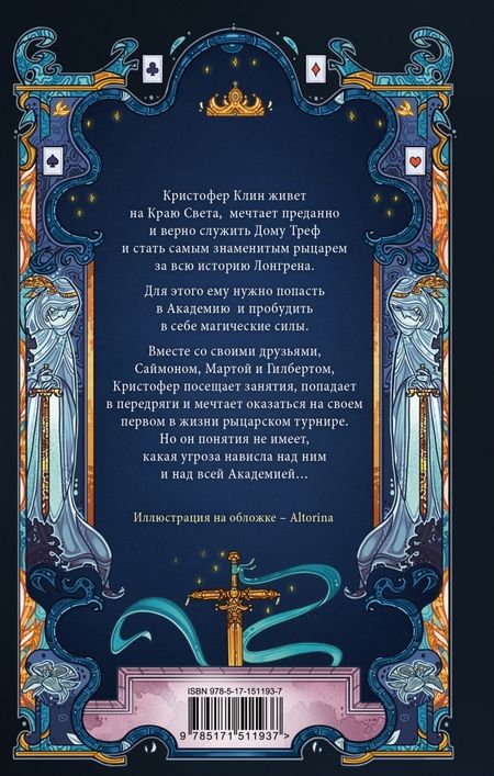 Фотография книги "Александрия Рихтер: Кристофер Клин и два короля"