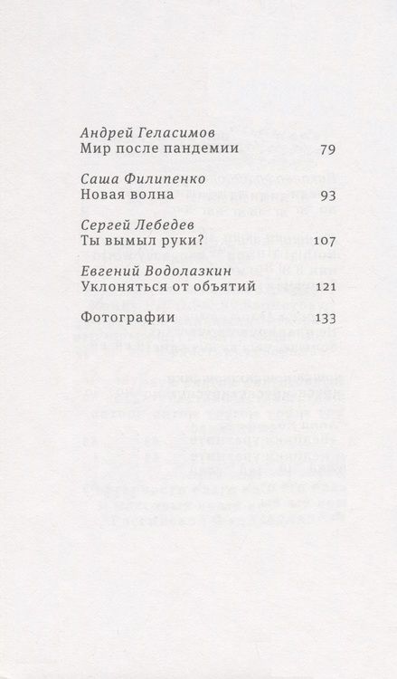 Фотография книги "Александров, Арабов, Ахмедова: Восемь миллиардов Золушек"