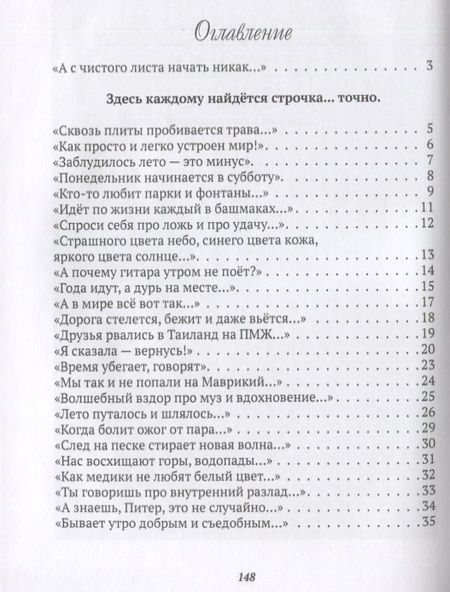 Фотография книги "Александрова: А с чистого листа начать никак…"