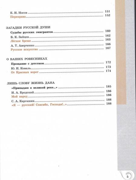 Фотография книги "Александрова, Аристова, Беляева: Родная русская литература. 9 класс. Учебное пособие"