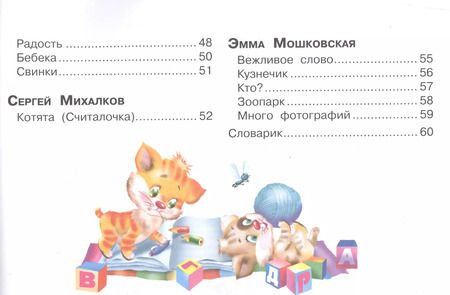 Фотография книги "Александрова, Барто, Маршак, Чуковский: Альбом по развитию речи малышей в стихах и картинках"