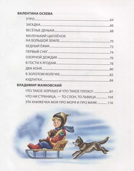 Фотография книги "Александрова, Берестов, Осеева: Л.С. КНИГА ДЛЯ ДЕТСКОГО САДА"