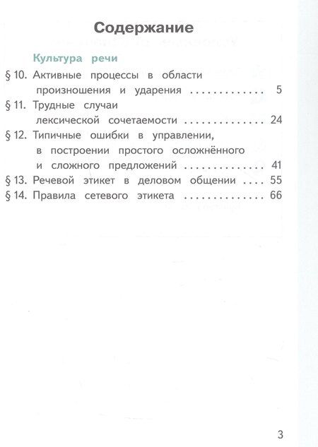 Фотография книги "Александрова, Богданов: Русский родной язык. 9 класс. Учебное пособие. В трех частях. Часть 2 (для слабовидящих обучающихся). ФГОС 2021"