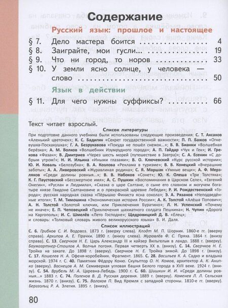 Фотография книги "Александрова, Богданов, Вербицкая: Русский родной язык. 3 класс. Учебное пособие. В трех частях. Часть 2 (для слабовидящих обучающихся)"