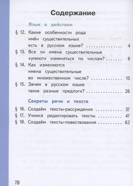 Фотография книги "Александрова, Богданов, Вербицкая: Русский родной язык. 3 класс. Учебное пособие. В трех частях. Часть 3 (для слабовидящих обучающихся)"