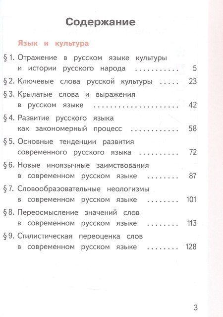 Фотография книги "Александрова, Богданов, Загоровская: Русский родной язык. 9 класс. Учебное пособие. В трех частях. Часть 1 (для слабовидящих обучающихся). ФГОС 2021"