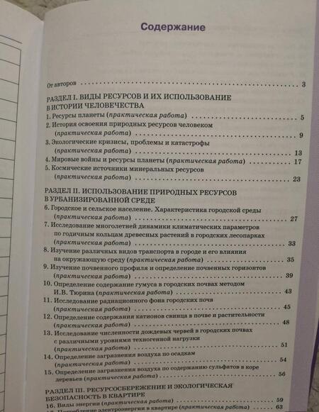 Фотография книги "Александрова, Болгова, Нифантьева: Биология. 9 класс. Ресурсосбережение и экологическая безопасность человека. Практикум. ФГОС"