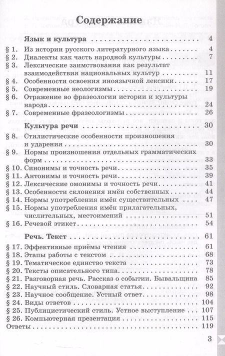 Фотография книги "Александрова, Добротина: Русский родной язык. 6 класс. Практикум"
