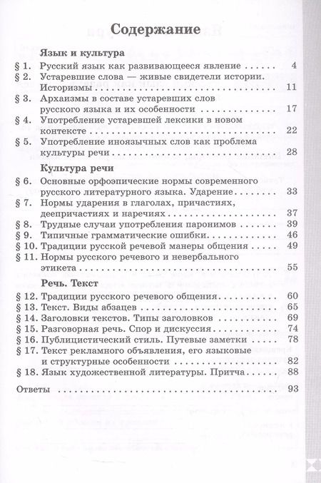 Фотография книги "Александрова, Добротина: Русский родной язык. 7 класс. Практикум"