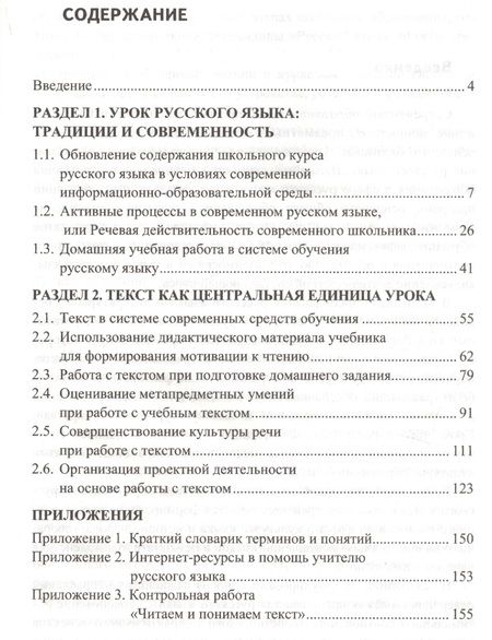 Фотография книги "Александрова, Гостева, Добротина: Русский язык. 5-11 классы. Работа с текстом к УМК О.М. Александрова. Пособие для учителя"