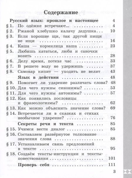 Фотография книги "Александрова, Кузнецова, Петленко: Русский родной язык. 2 класс. Практикум. ФГОС"