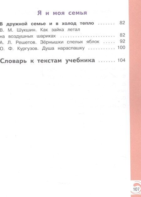 Фотография книги "Александрова, Кузнецова, Романова: Литературное чтение на родном русском языке. 3 класс. Учебное пособие. В двух частях. Часть 1 (для слабовидящих обучающихся). ФГОС 2021"