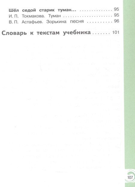 Фотография книги "Александрова, Кузнецова, Романова: Литературное чтение на родном русском языке. 3 класс. Учебное пособие. В двух частях. Часть 2 (для слабовидящих обучающихся). ФГОС 2021"