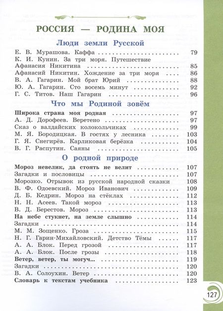 Фотография книги "Александрова, Кузнецова, Романова: Литературное чтение на родном русском языке. 4 класс. Учебник. ФГОС"