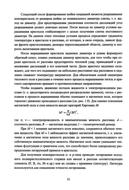 Фотография книги "Александрова, Лебедев, Мараева: Введение в технологию материалов микроэлектроники. Часть 1. От минерального сырья к монокристаллу"