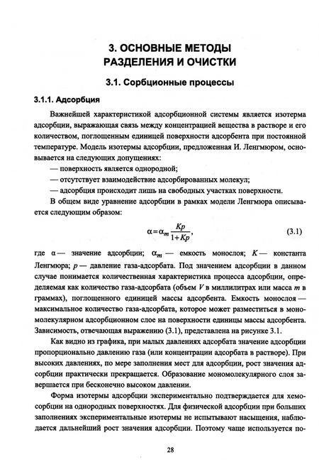 Фотография книги "Александрова, Лебедев, Мараева: Введение в технологию материалов микроэлектроники. Часть 2. Основы технологий разделения и очистки"
