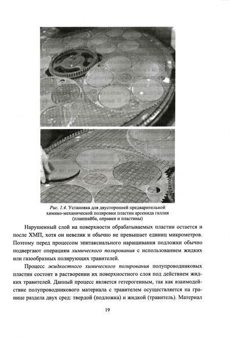 Фотография книги "Александрова, Лебедев, Мараева: Введение в технологию материалов микроэлектроники. Часть 3. Эпитаксиальный рост. Учебник для вузов"