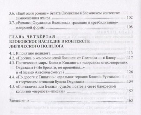 Фотография книги "Александрова, Мосова: Блоковская традиция в лирике Булата Окуджавы. Монография"