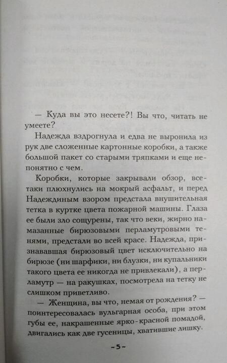 Фотография книги "Александрова: Очи наяды"