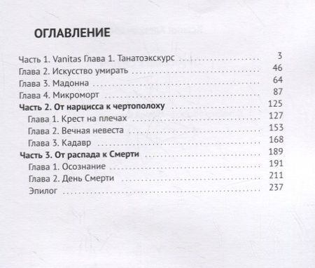 Фотография книги "Александрова: От распада к Смерти"