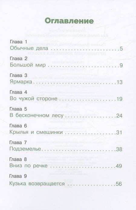 Фотография книги "Александрова: Путешествие домовенка Кузьки"