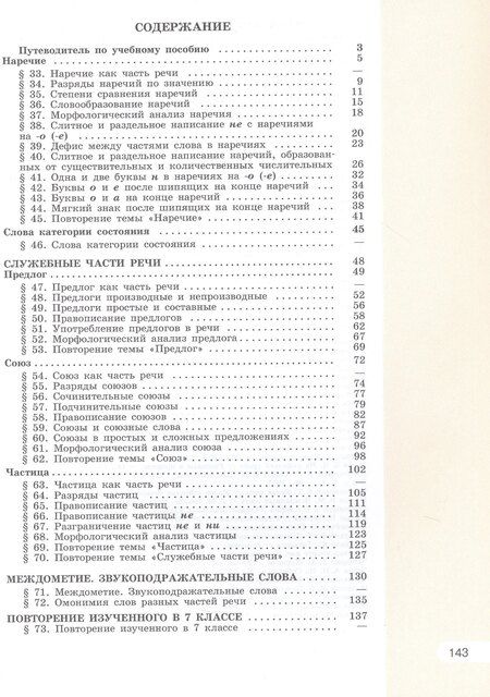 Фотография книги "Александрова, Рыбченкова: Русский язык. 7 класс. Учебное пособие. В двух частях. Часть 2. ФГОС 2021"