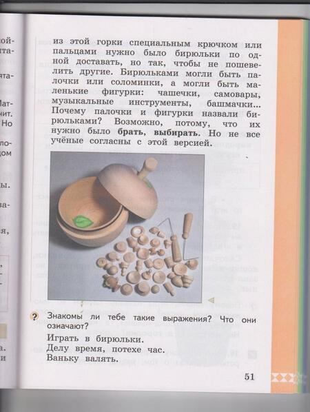 Фотография книги "Александрова, Вербицкая, Богданов: Русский родной язык. 2 класс. Учебник"